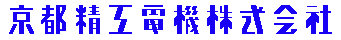 京都精工電機株式会社